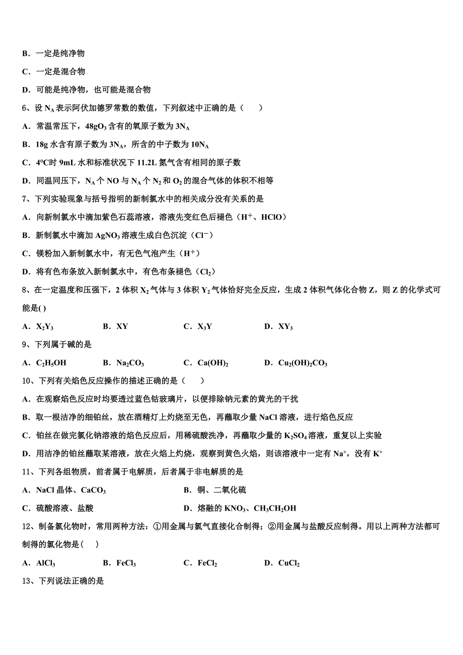 四川省西昌市川兴中学2025年高一化学第一学期期中质量检测试题含解析_第2页