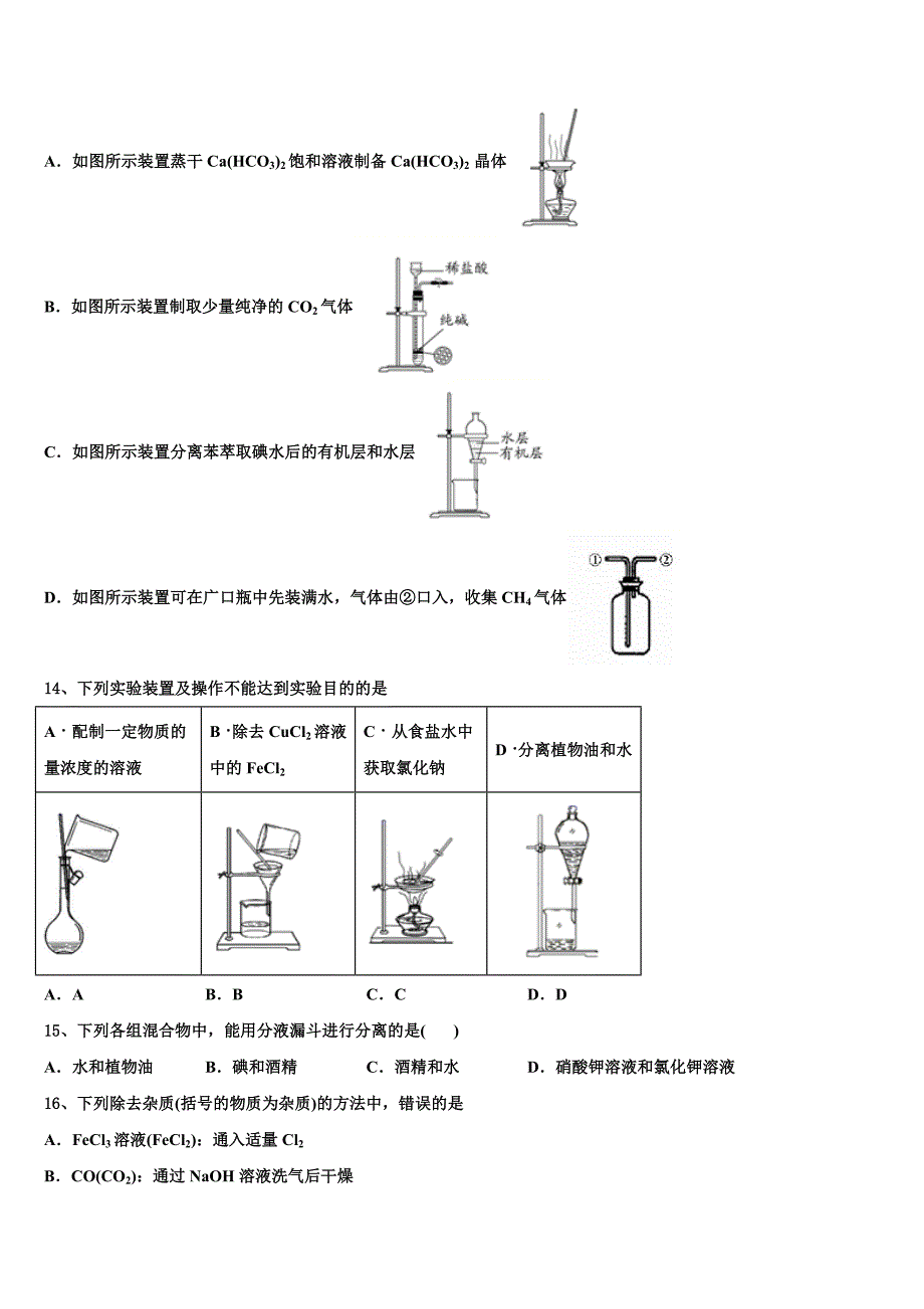 四川省西昌市川兴中学2025年高一化学第一学期期中质量检测试题含解析_第3页