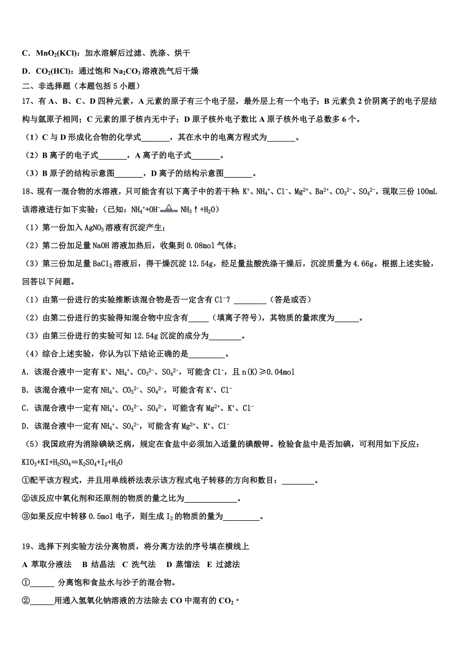 四川省西昌市川兴中学2025年高一化学第一学期期中质量检测试题含解析_第4页