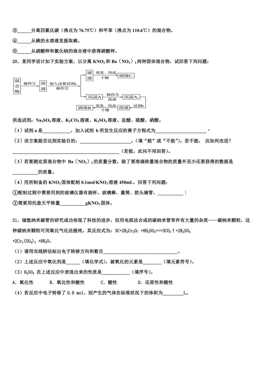 四川省西昌市川兴中学2025年高一化学第一学期期中质量检测试题含解析_第5页