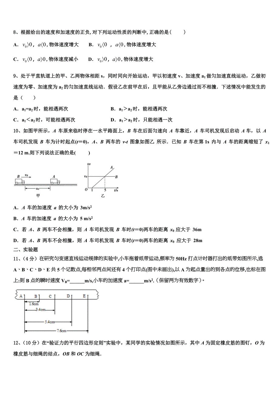 2025年辽宁省抚顺市十中高一物理第一学期期中联考模拟试题含解析_第3页