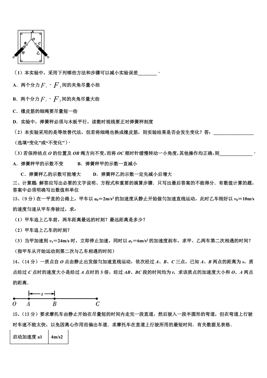 2025年辽宁省抚顺市十中高一物理第一学期期中联考模拟试题含解析_第4页