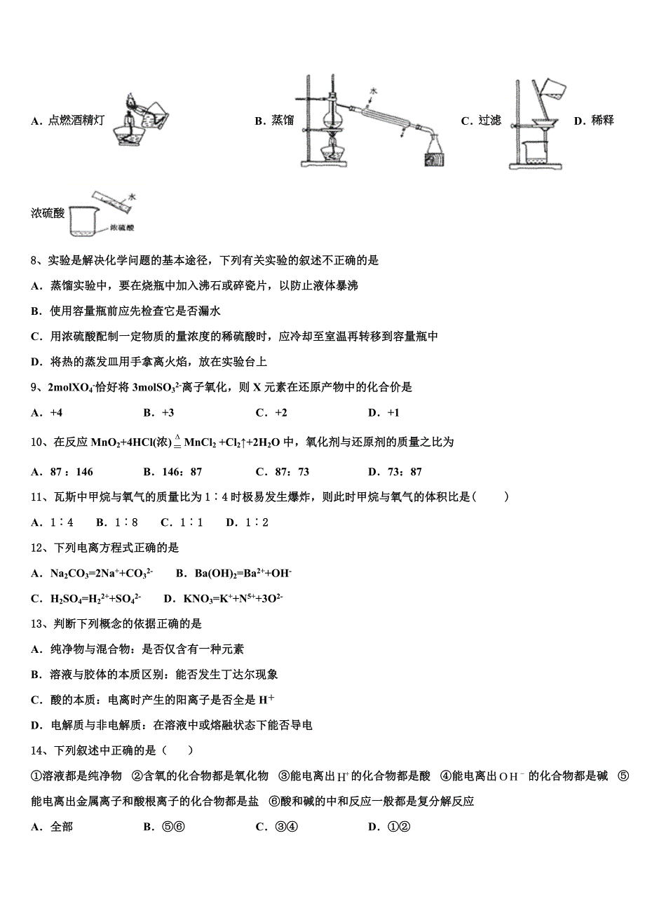 孝感市重点中学2025学年化学高一上期中质量检测试题含解析_第2页