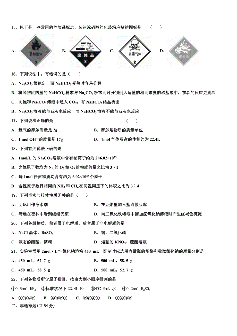 孝感市重点中学2025学年化学高一上期中质量检测试题含解析_第3页