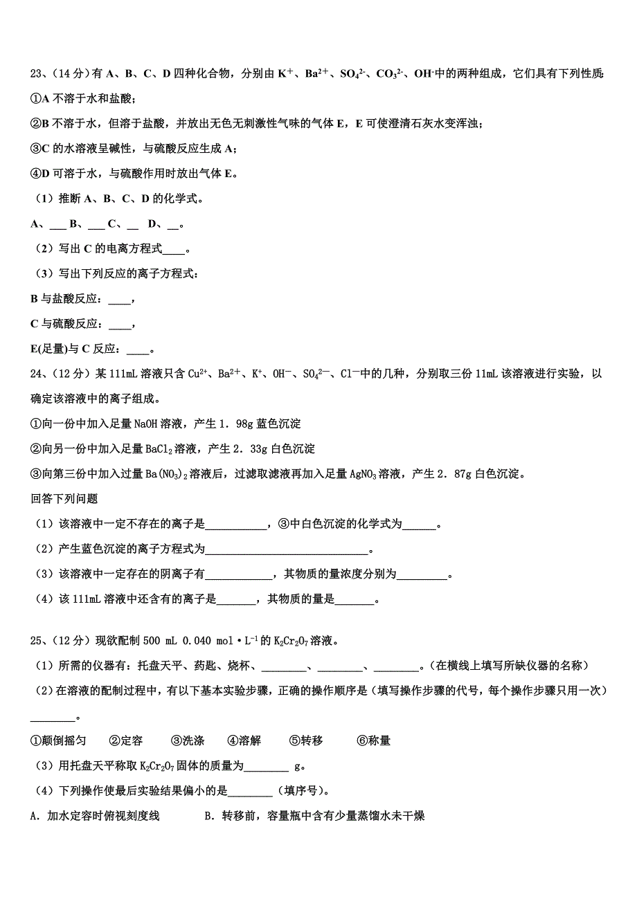 孝感市重点中学2025学年化学高一上期中质量检测试题含解析_第4页