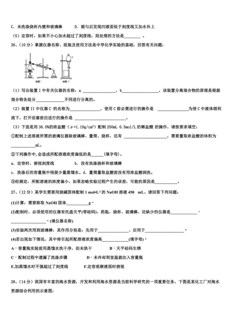 孝感市重点中学2025学年化学高一上期中质量检测试题含解析_第5页