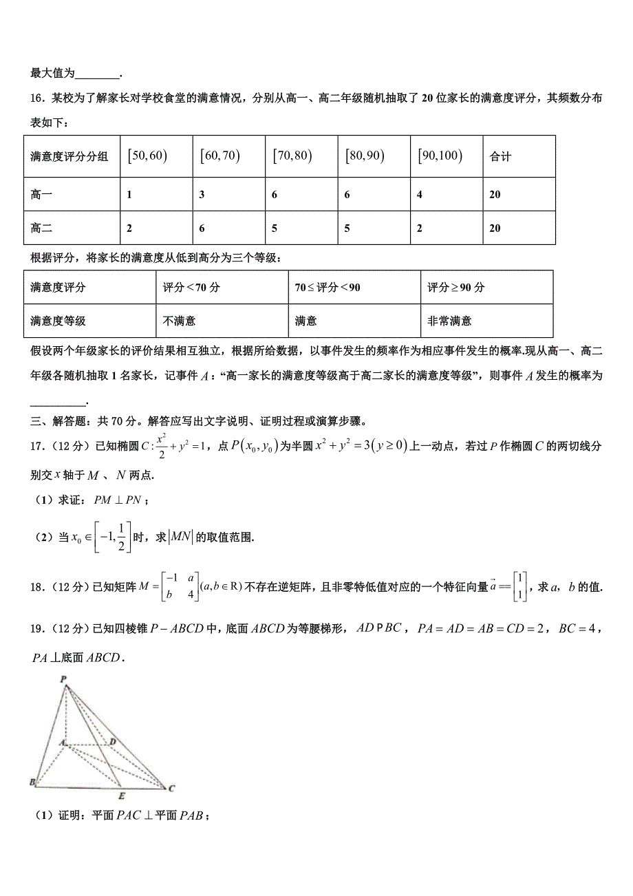 安徽省阜阳市颍州区阜阳三中2025学年数学高三第一学期期末达标检测试题含解析_第3页