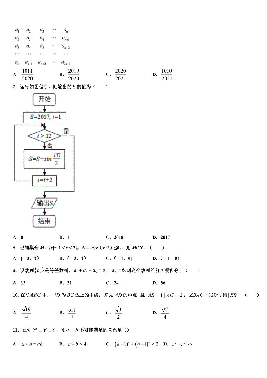 重庆市江津巴县长寿等七校联盟2025学年数学高三第一学期期末综合测试模拟试题含解析_第2页