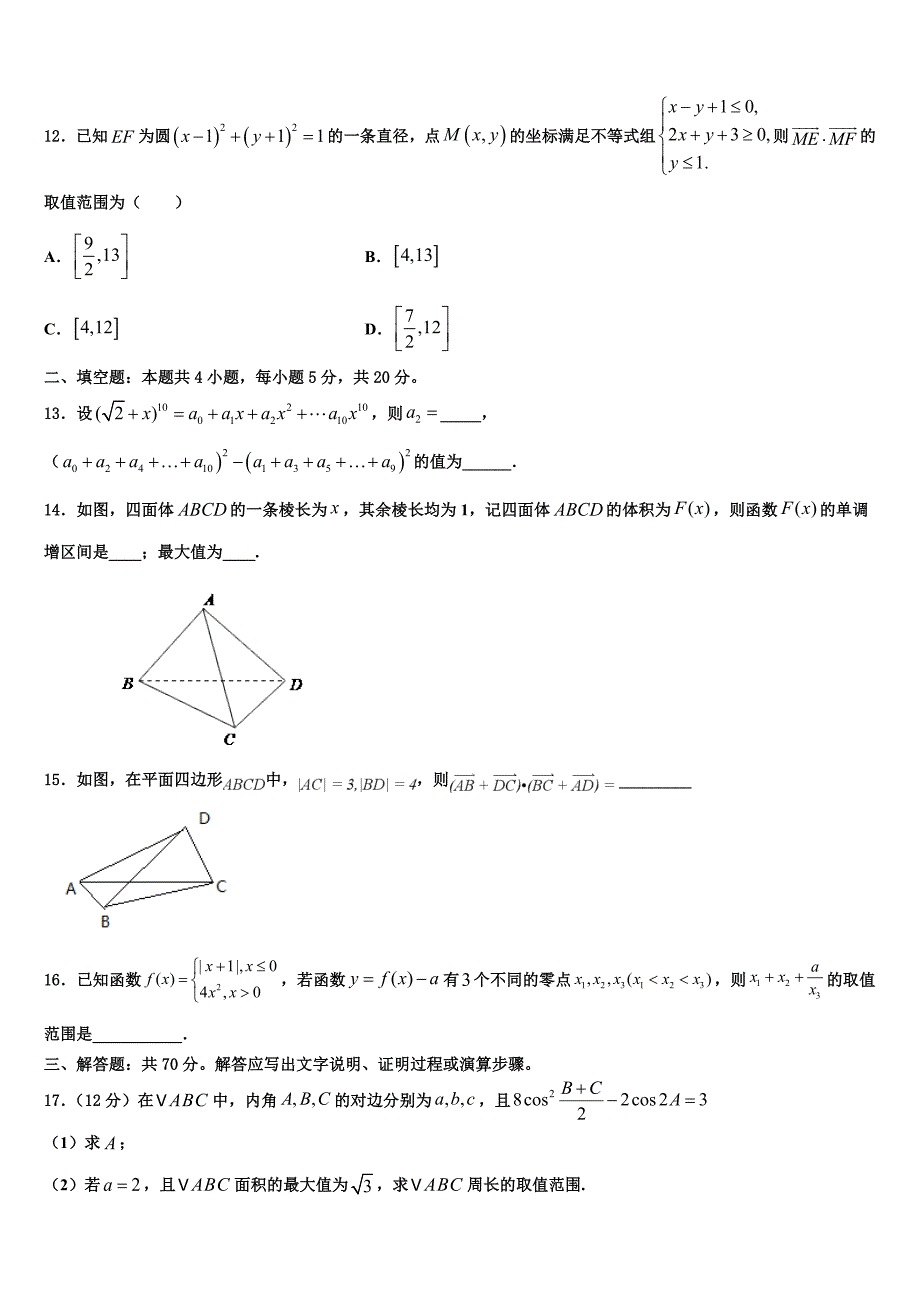 重庆市江津巴县长寿等七校联盟2025学年数学高三第一学期期末综合测试模拟试题含解析_第3页