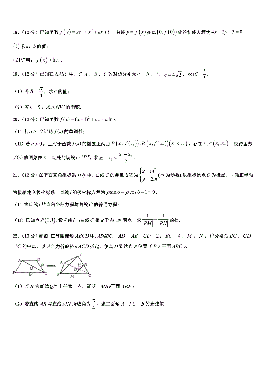 重庆市江津巴县长寿等七校联盟2025学年数学高三第一学期期末综合测试模拟试题含解析_第4页