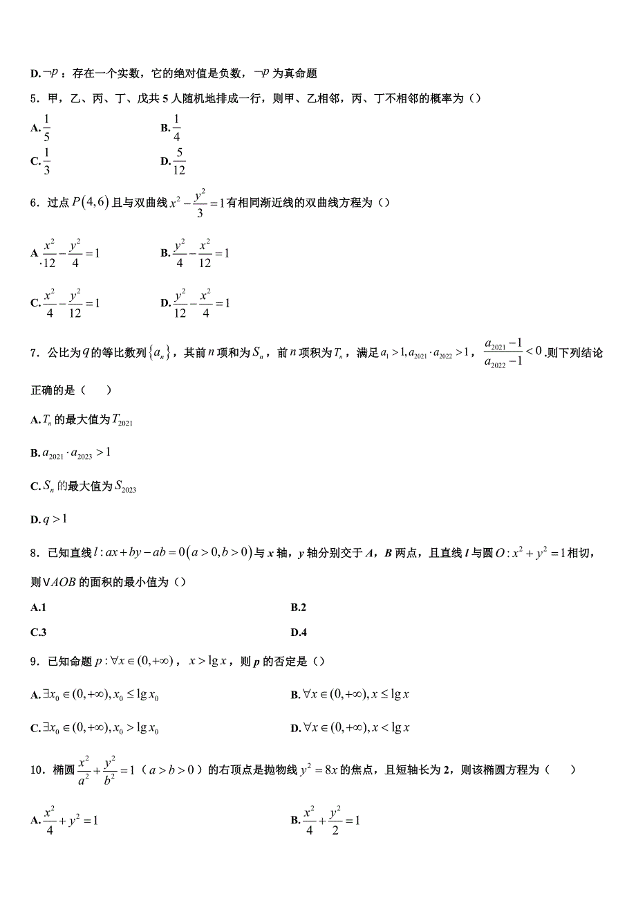 云南省迪庆州维西县第二中学2025学年数学高二上期末检测试题含解析_第2页