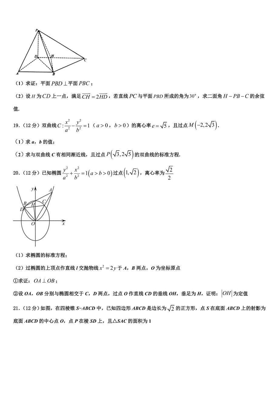 云南省迪庆州维西县第二中学2025学年数学高二上期末检测试题含解析_第4页