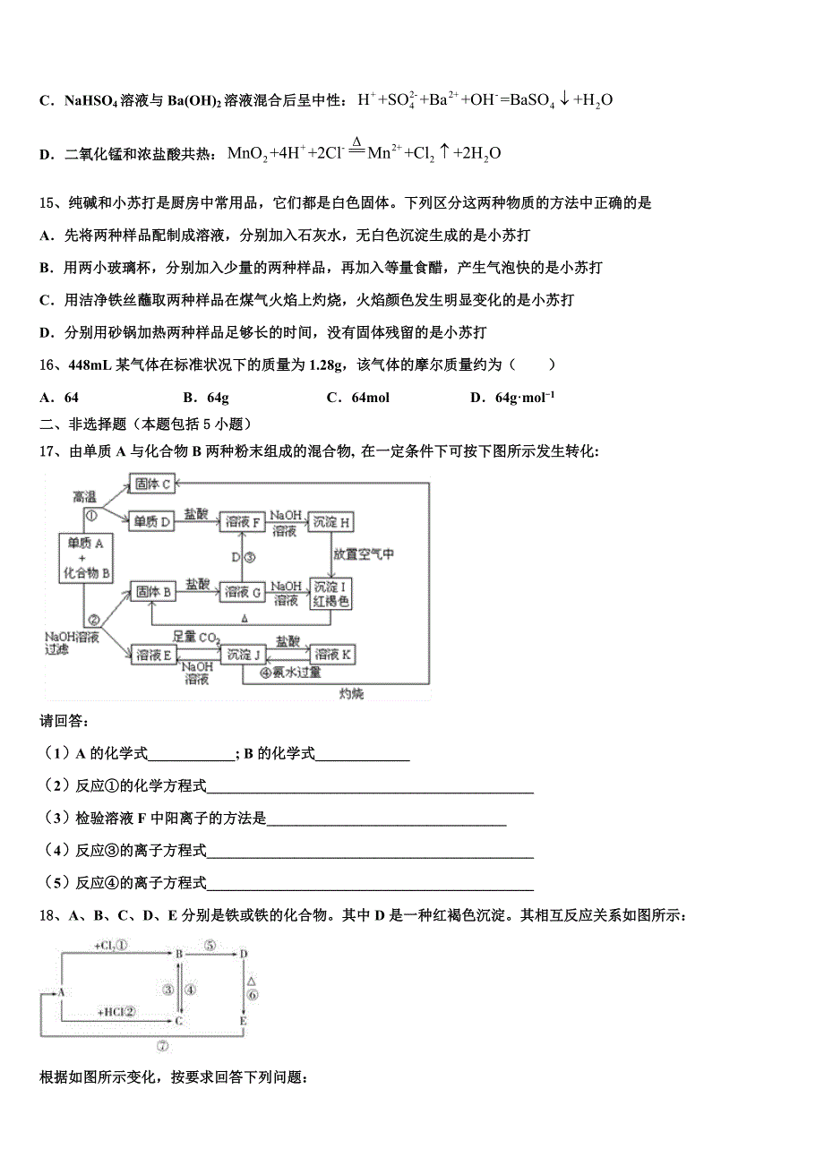 2025年湖北省襄阳第四中学化学高一第一学期期末综合测试试题含解析_第4页