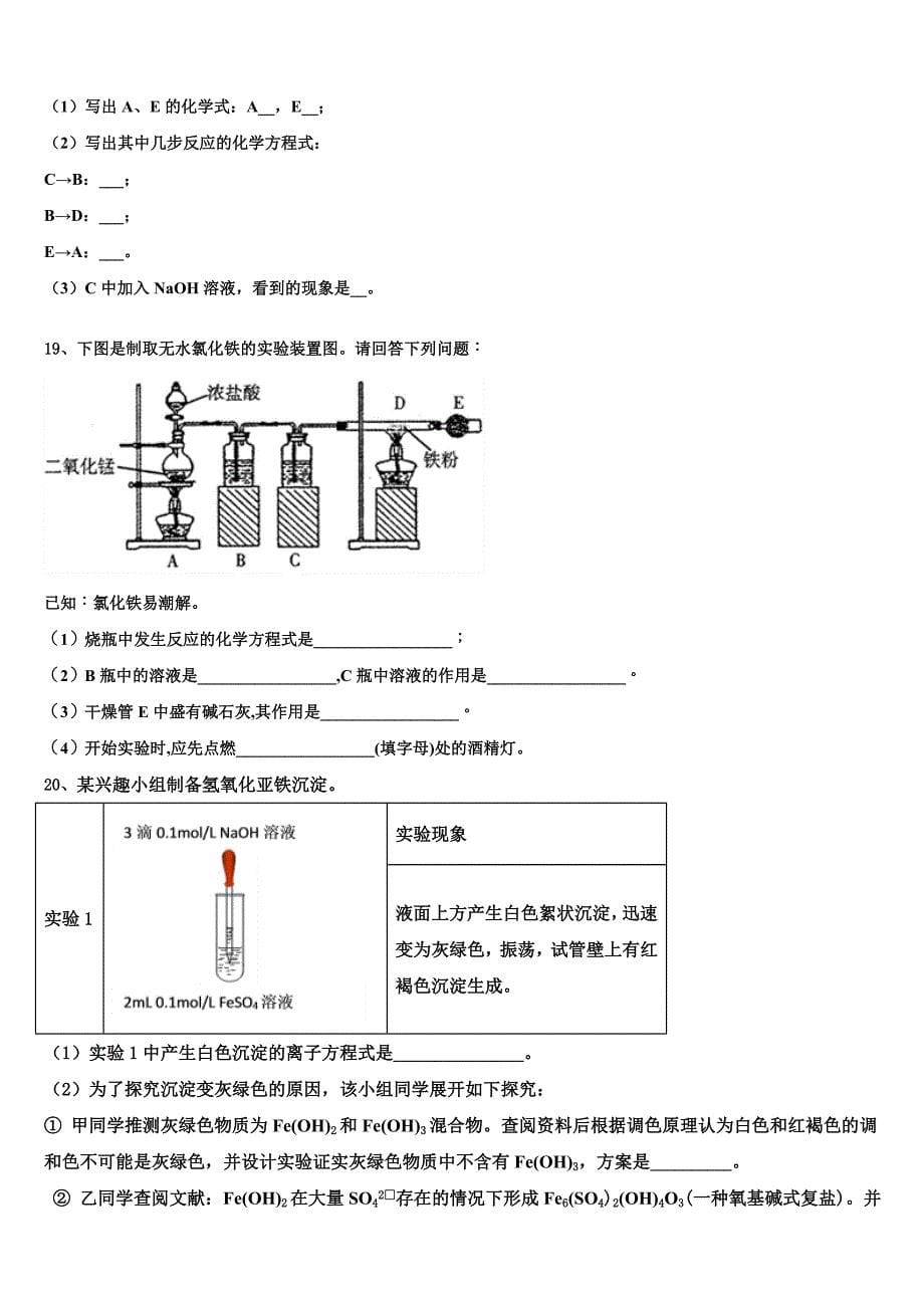 2025年湖北省襄阳第四中学化学高一第一学期期末综合测试试题含解析_第5页