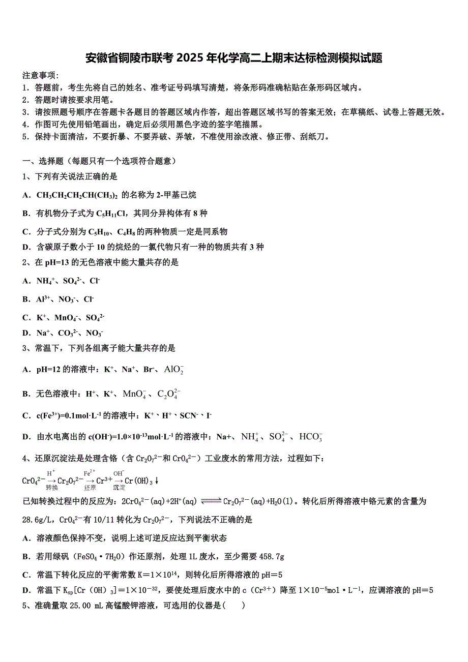 安徽省铜陵市联考2025年化学高二上期末达标检测模拟试题含解析_第1页