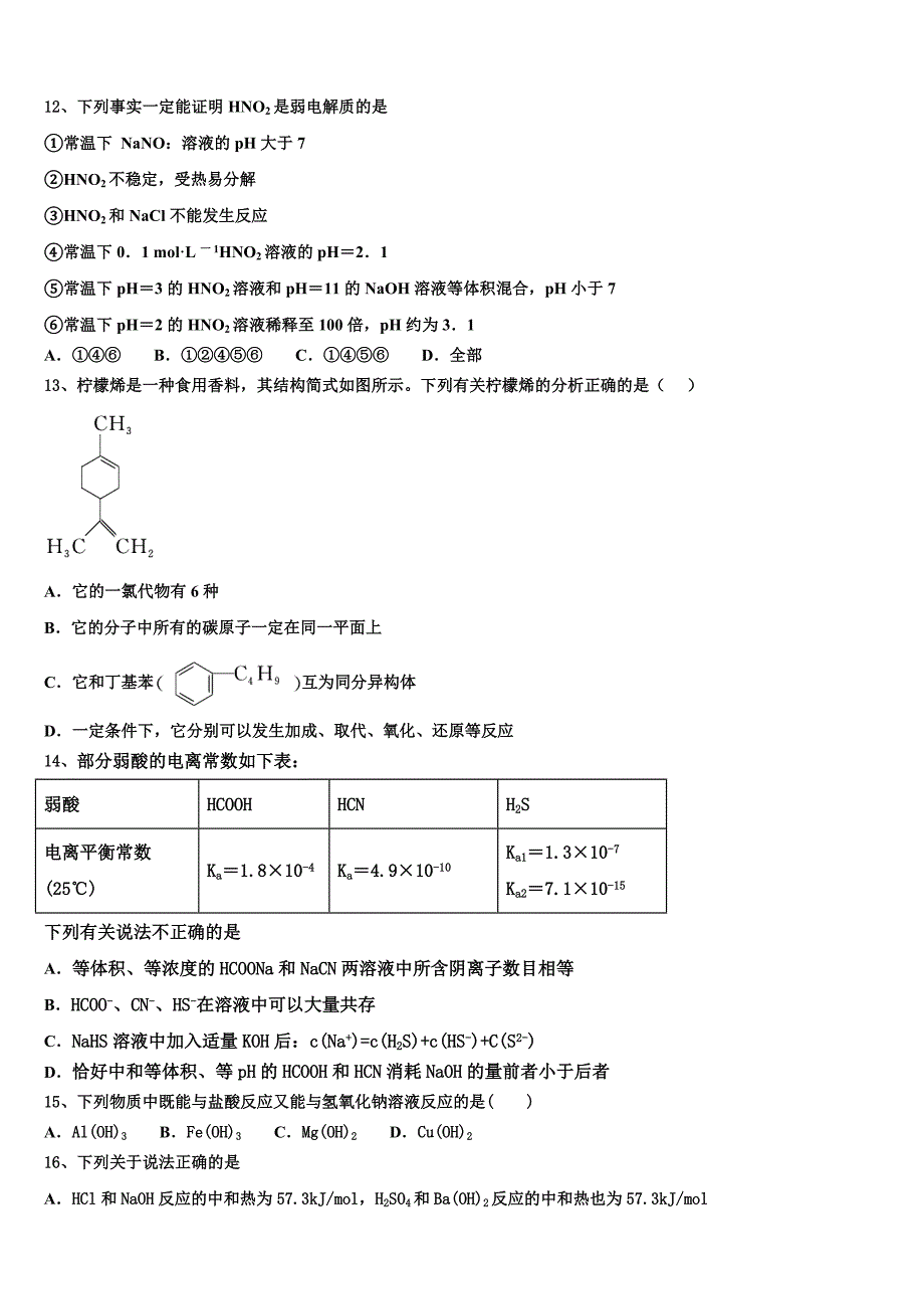 安徽省铜陵市联考2025年化学高二上期末达标检测模拟试题含解析_第3页