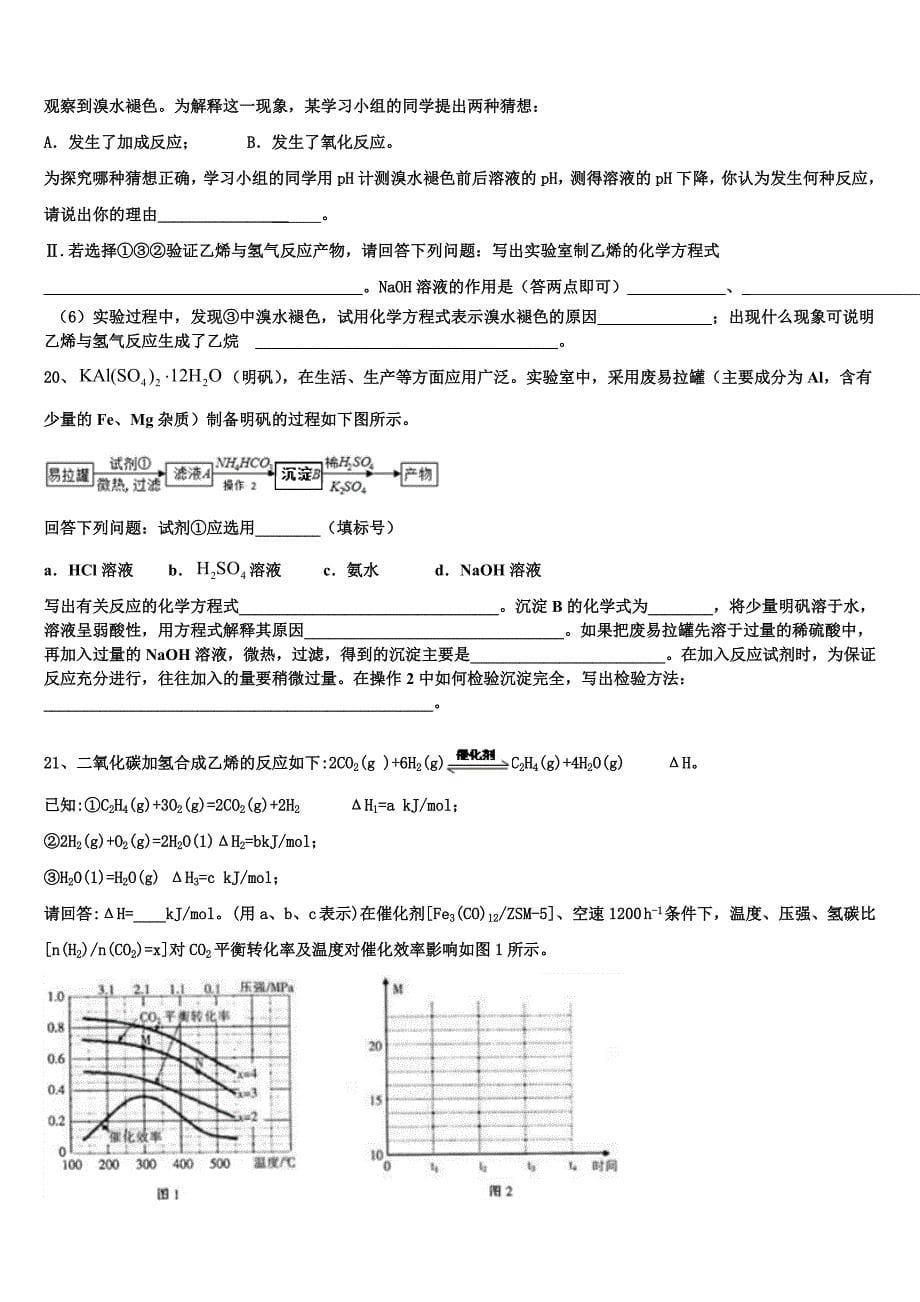 安徽省铜陵市联考2025年化学高二上期末达标检测模拟试题含解析_第5页