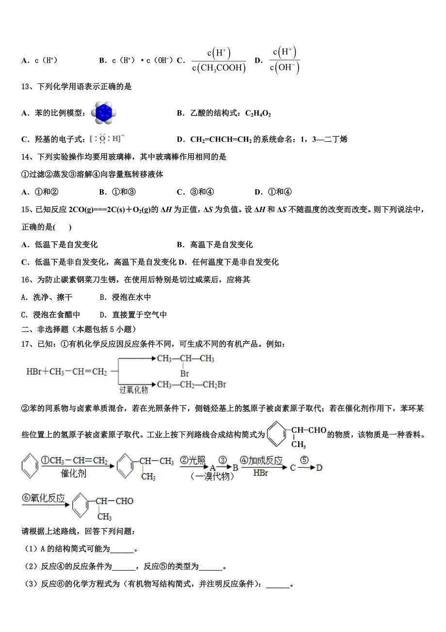 2025年湖北省十堰市北京路中学化学高二第一学期期中达标测试试题含解析_第3页