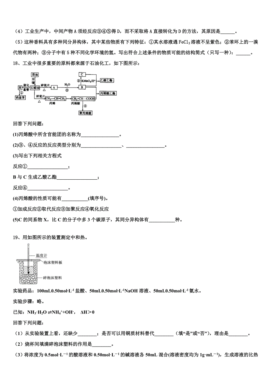 2025年湖北省十堰市北京路中学化学高二第一学期期中达标测试试题含解析_第4页