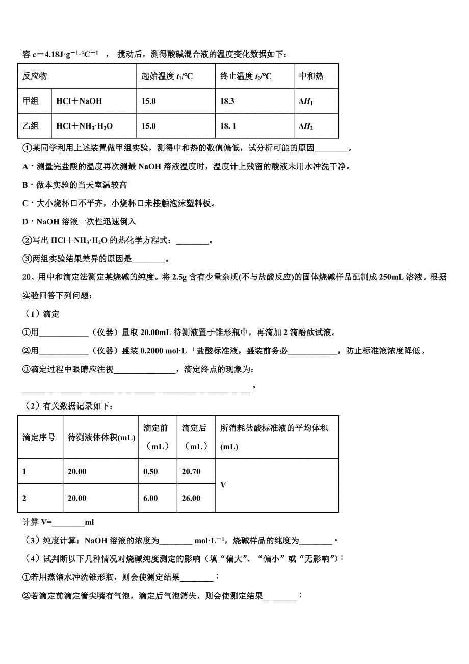 2025年湖北省十堰市北京路中学化学高二第一学期期中达标测试试题含解析_第5页