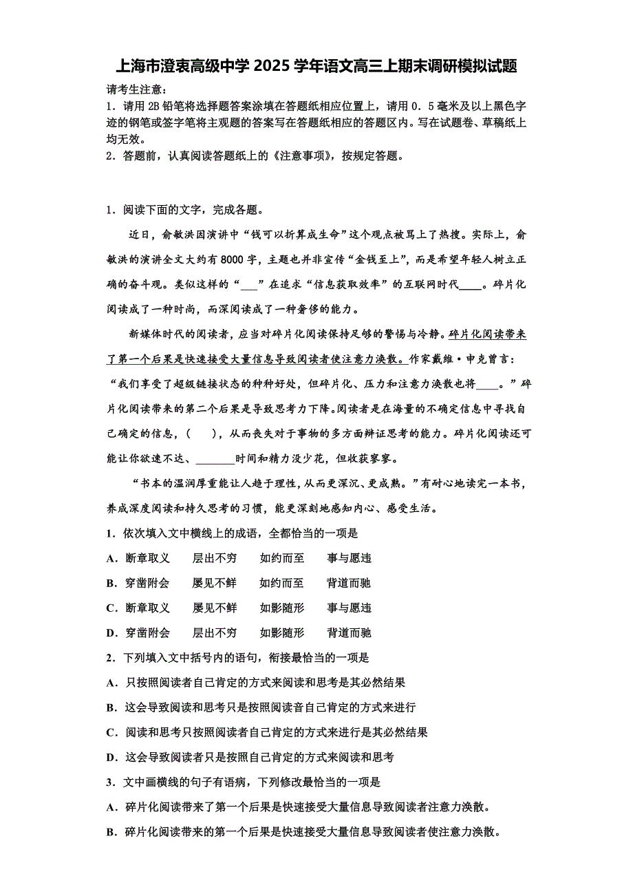 上海市澄衷高级中学2025学年语文高三上期末调研模拟试题含解析_第1页