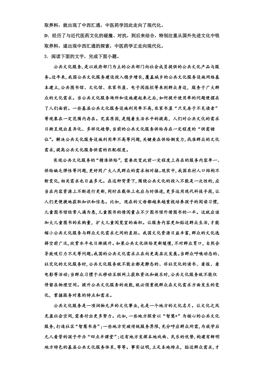 上海市澄衷高级中学2025学年语文高三上期末调研模拟试题含解析_第3页