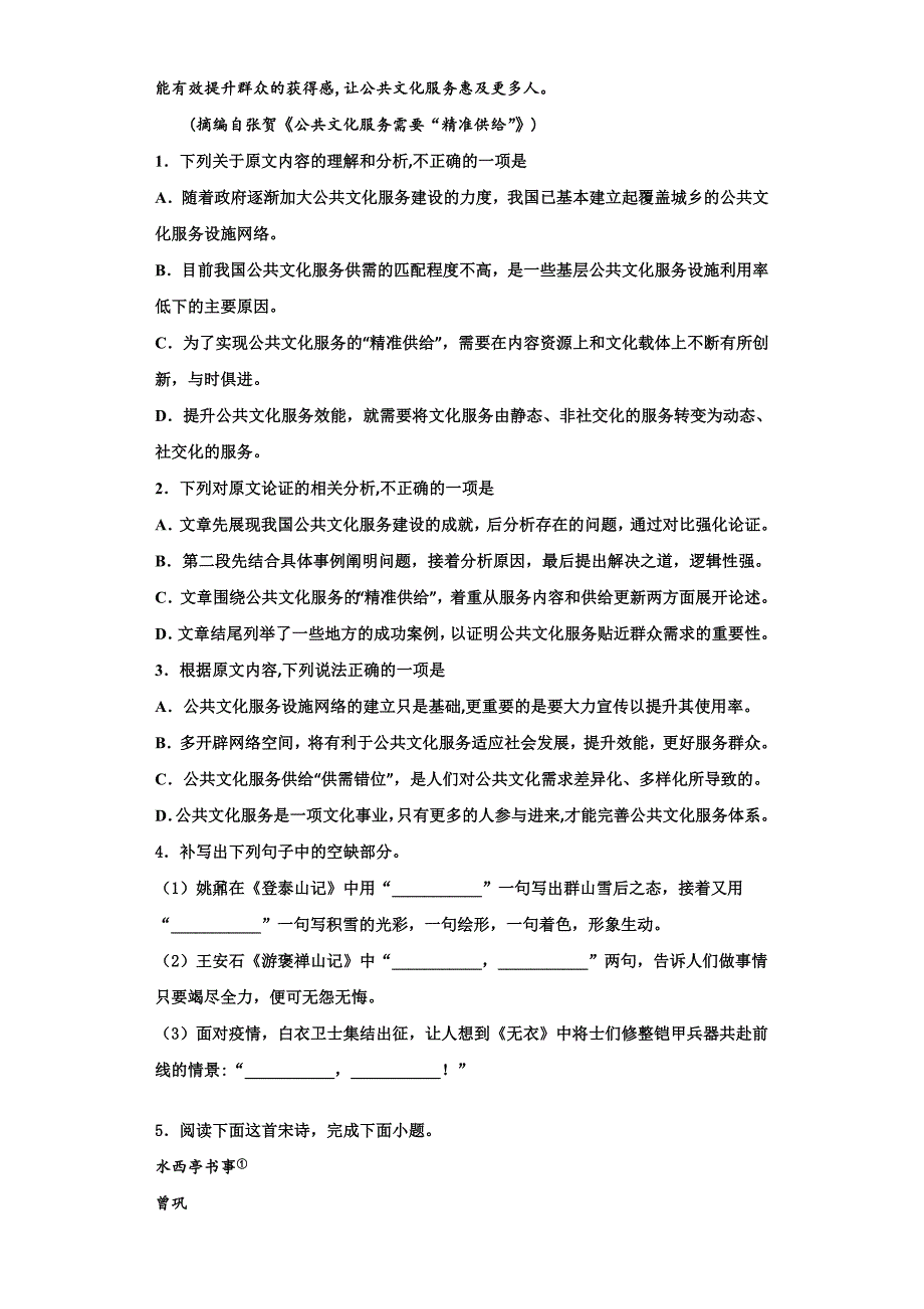 上海市澄衷高级中学2025学年语文高三上期末调研模拟试题含解析_第4页