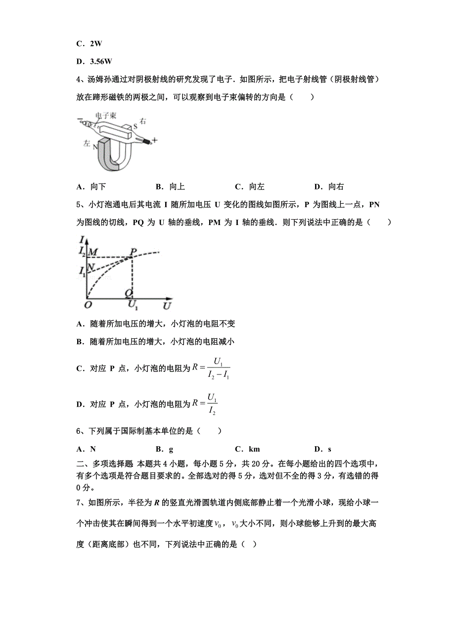 山东省单县一中2025年物理高二第一学期期中监测试题含解析_第2页