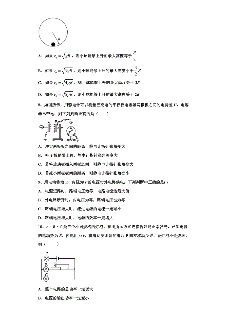 山东省单县一中2025年物理高二第一学期期中监测试题含解析_第3页