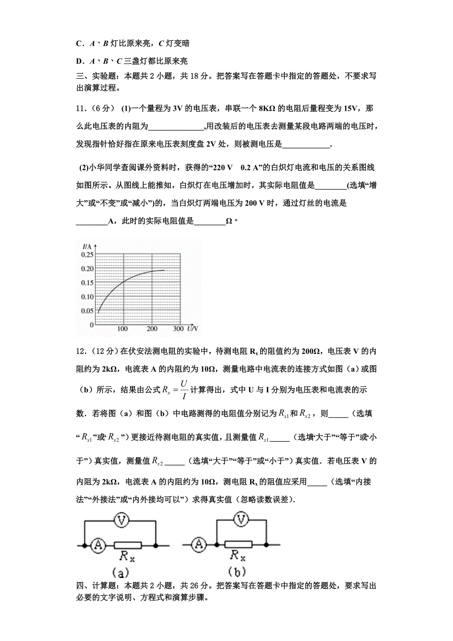 山东省单县一中2025年物理高二第一学期期中监测试题含解析_第4页