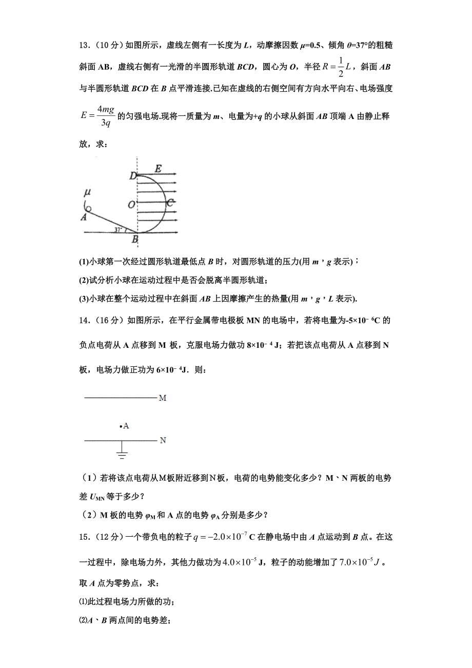 山东省单县一中2025年物理高二第一学期期中监测试题含解析_第5页