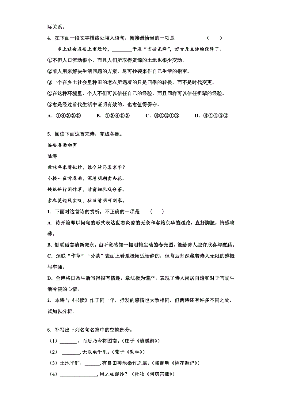 2025年湖北省枣阳市第七中学语文高三第一学期期末质量检测试题含解析_第3页