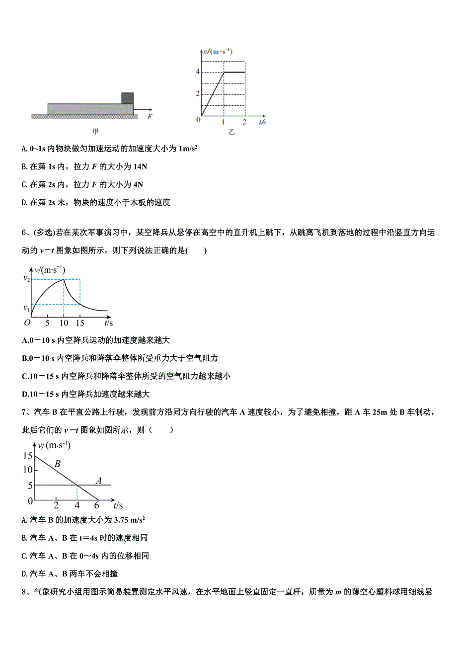 江西省六校2025年物理高一第一学期期末联考模拟试题含解析_第2页