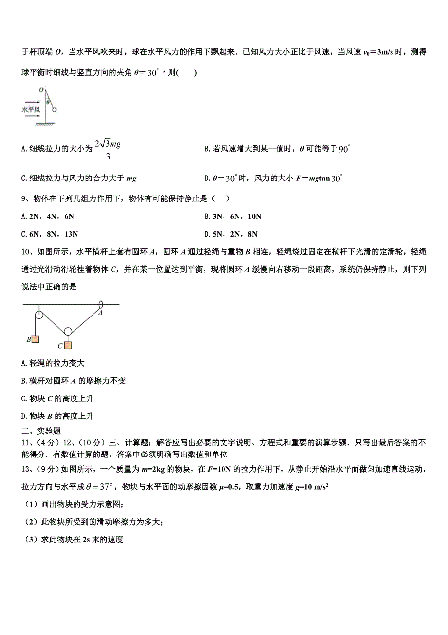 江西省六校2025年物理高一第一学期期末联考模拟试题含解析_第3页