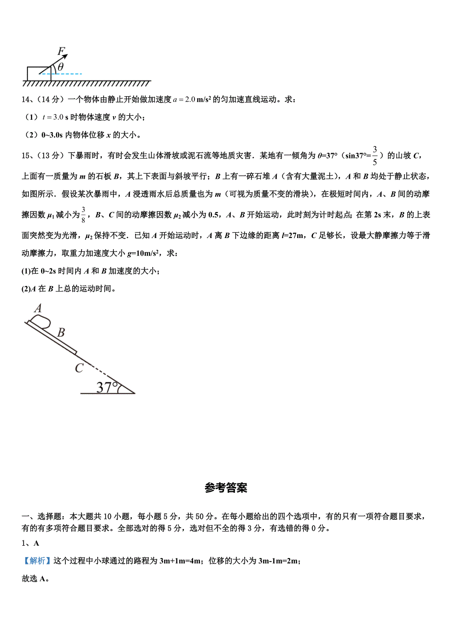 江西省六校2025年物理高一第一学期期末联考模拟试题含解析_第4页