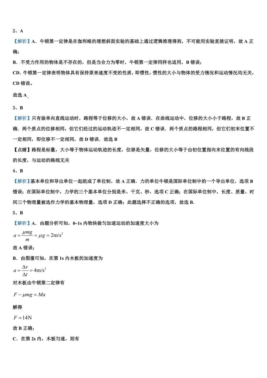 江西省六校2025年物理高一第一学期期末联考模拟试题含解析_第5页