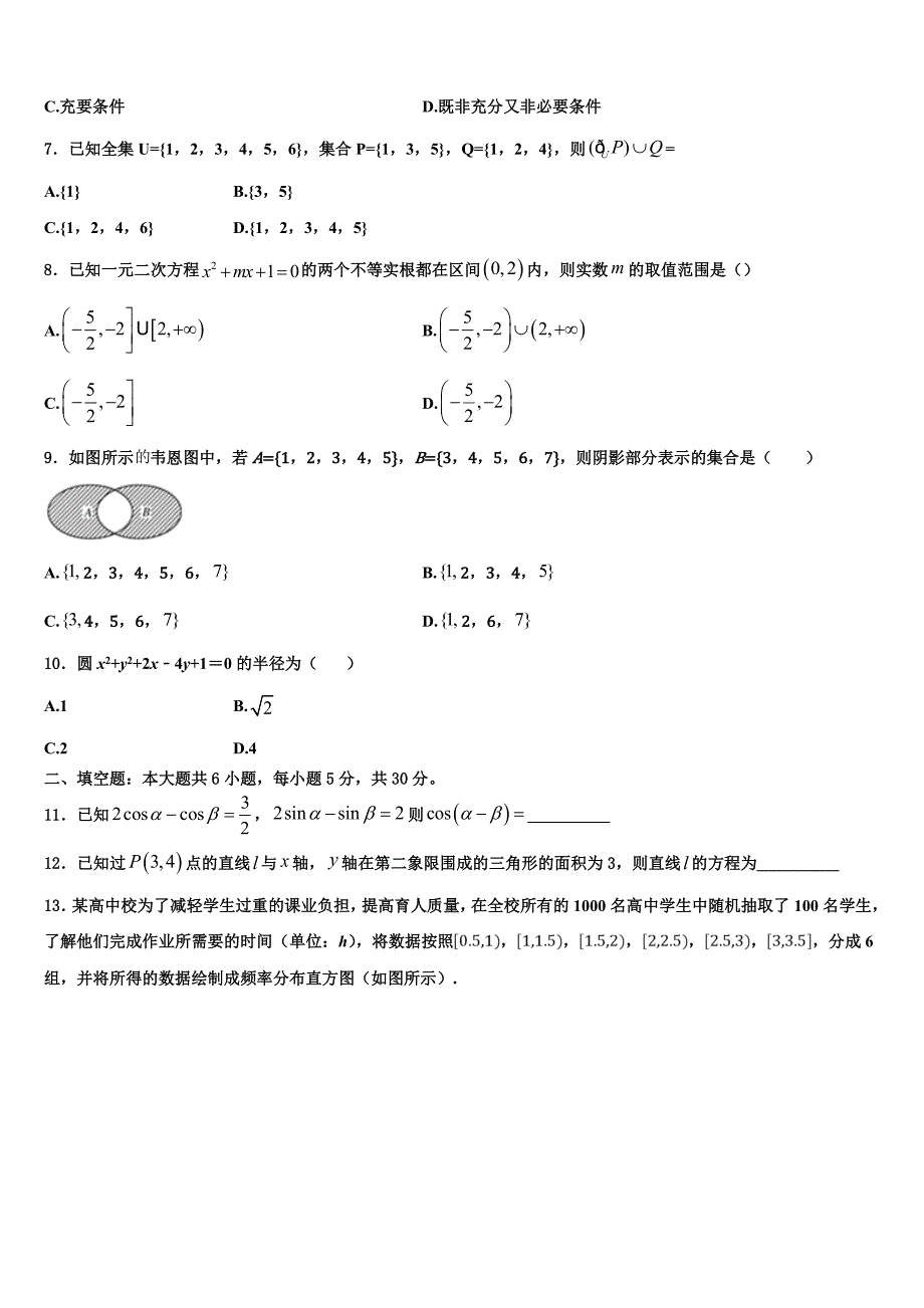 山东省武城县第二中学2025届高一上数学期末联考试题含解析_第2页