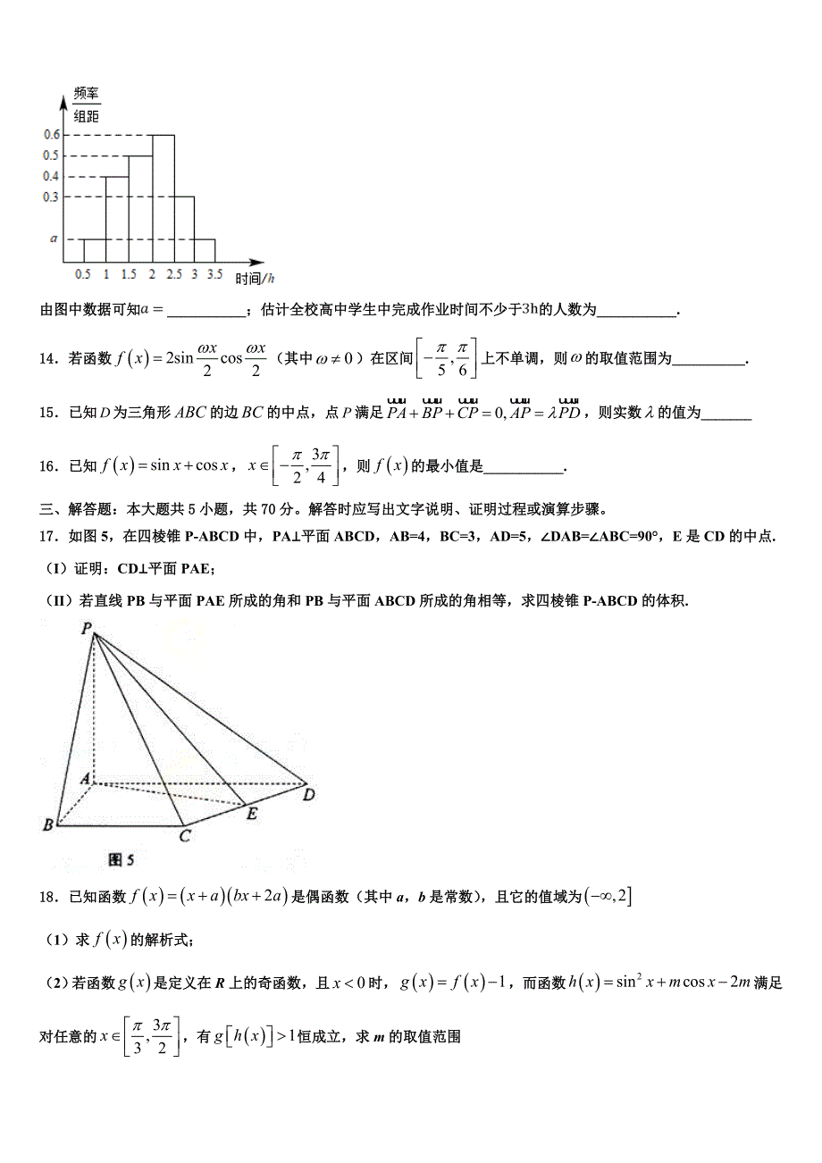 山东省武城县第二中学2025届高一上数学期末联考试题含解析_第3页