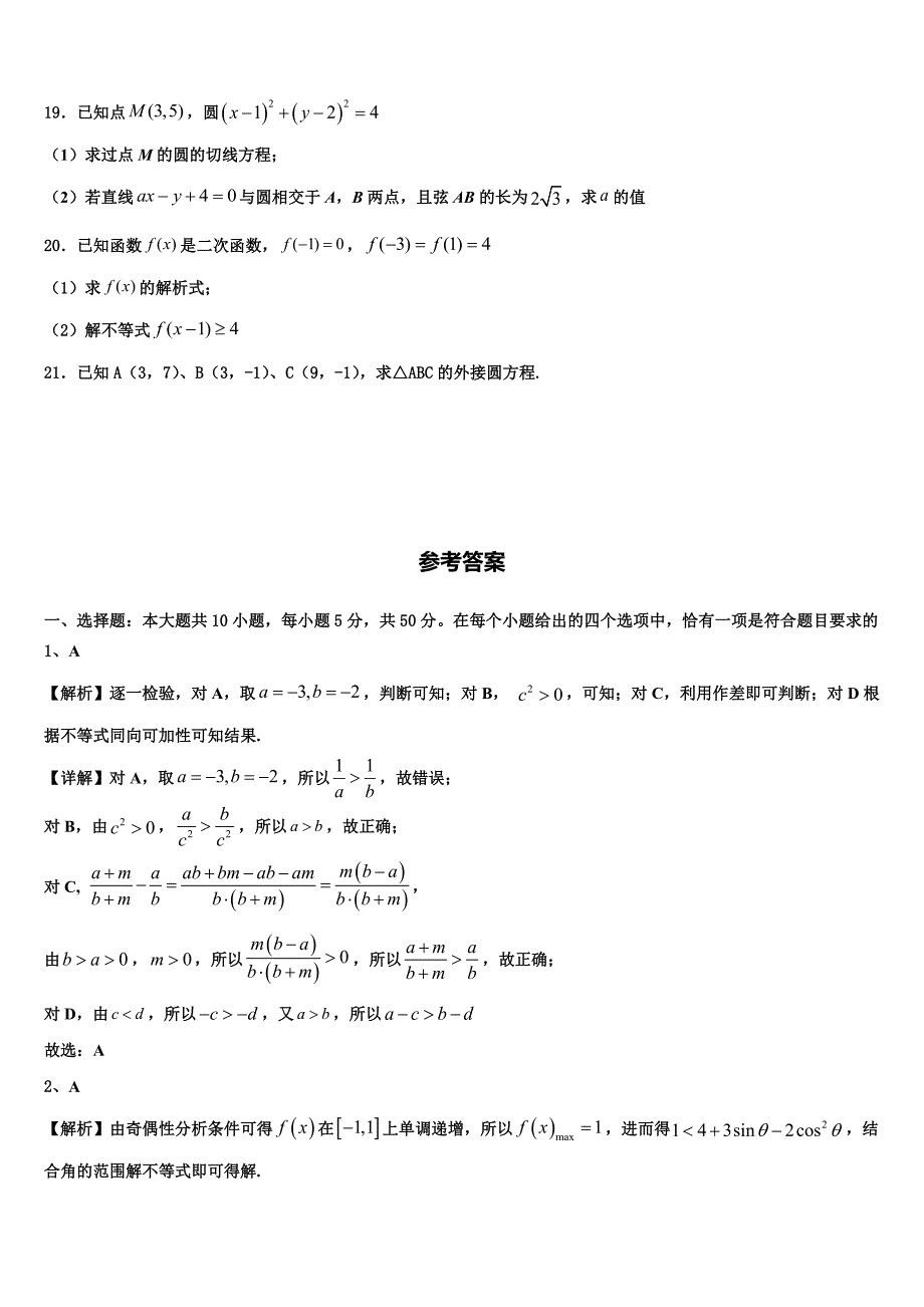 山东省武城县第二中学2025届高一上数学期末联考试题含解析_第4页