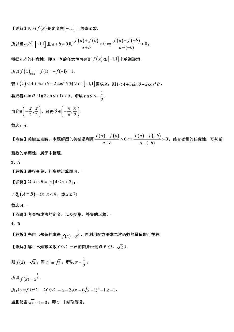 山东省武城县第二中学2025届高一上数学期末联考试题含解析_第5页