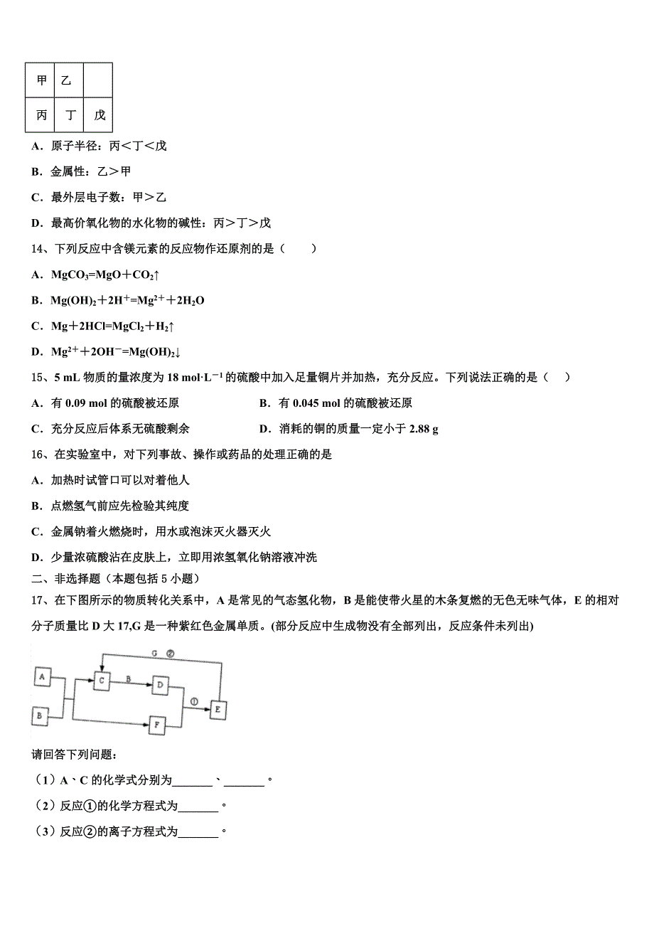 广东省肇庆市怀集中学2025年化学高一第一学期期末调研模拟试题含解析_第3页