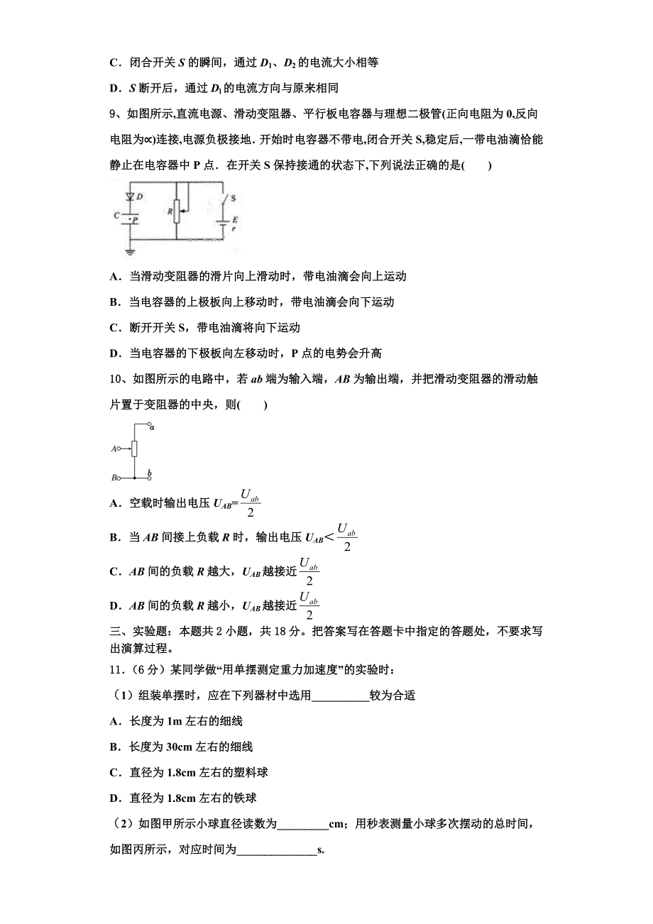 广东省广州市顺德区广州第一中学2025学年高二物理第一学期期中监测试题含解析_第3页