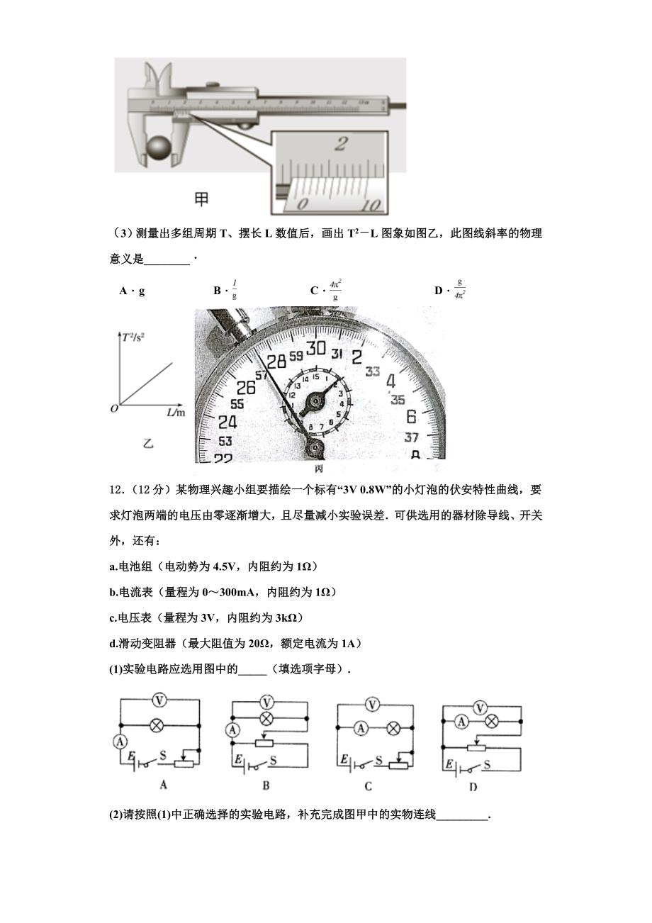 广东省广州市顺德区广州第一中学2025学年高二物理第一学期期中监测试题含解析_第4页