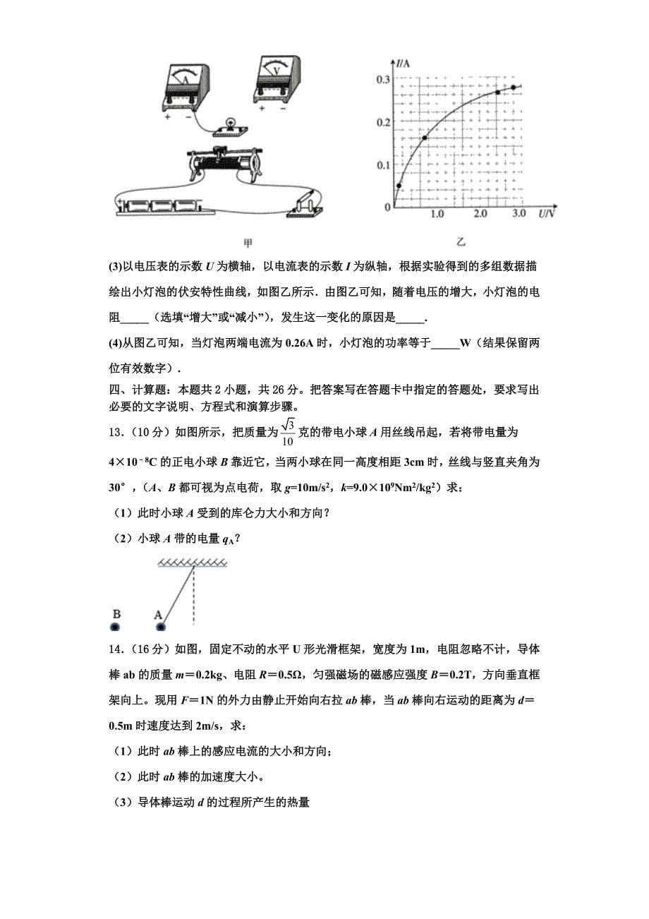 广东省广州市顺德区广州第一中学2025学年高二物理第一学期期中监测试题含解析_第5页