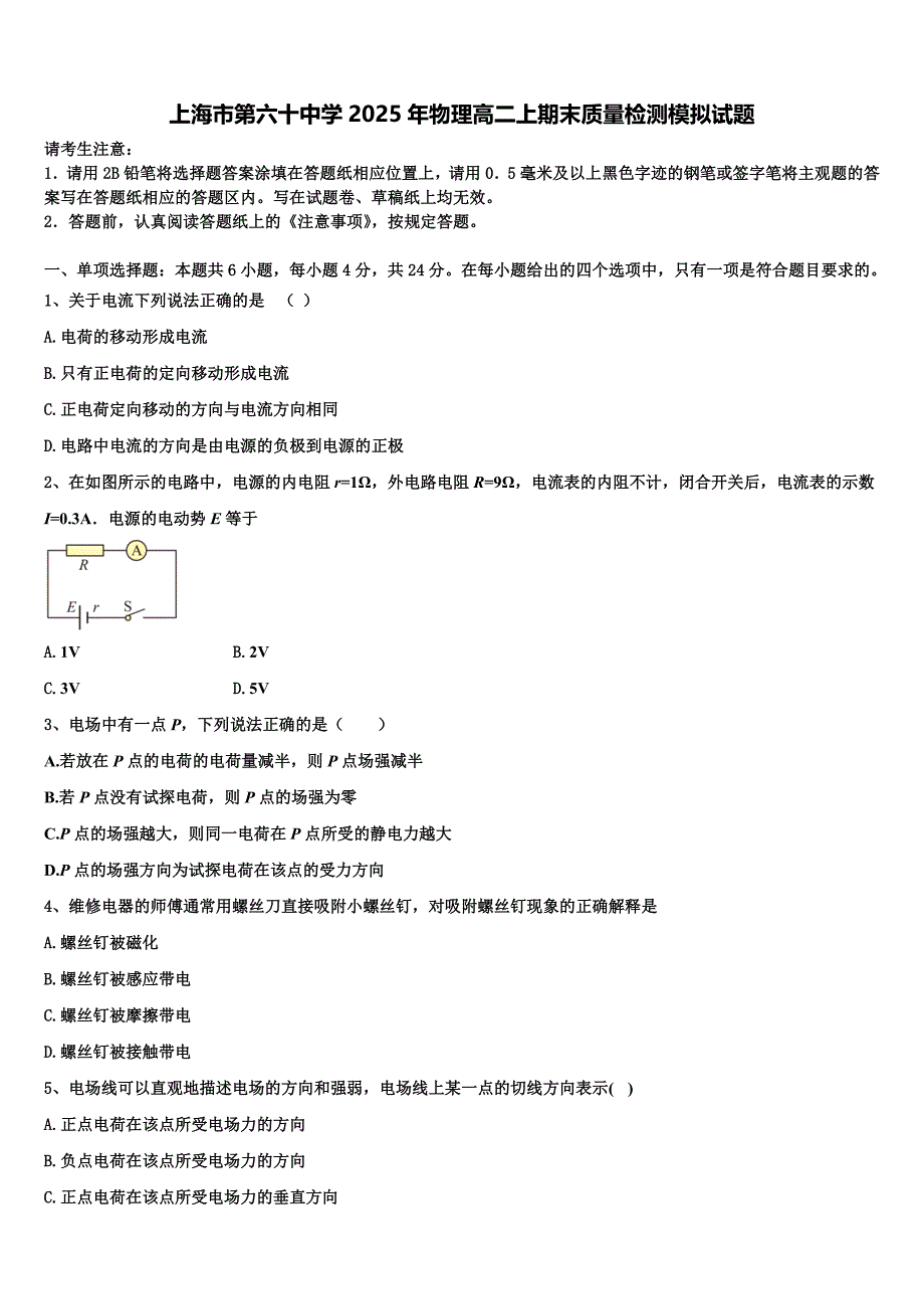 上海市第六十中学2025年物理高二上期末质量检测模拟试题含解析_第1页