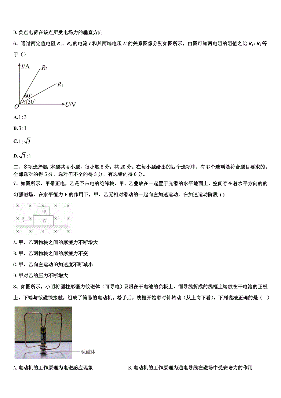 上海市第六十中学2025年物理高二上期末质量检测模拟试题含解析_第2页