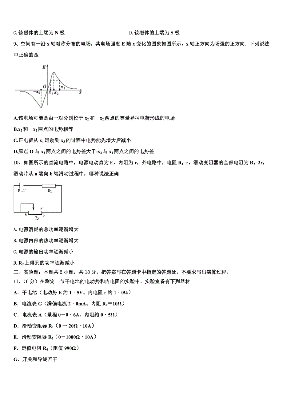 上海市第六十中学2025年物理高二上期末质量检测模拟试题含解析_第3页