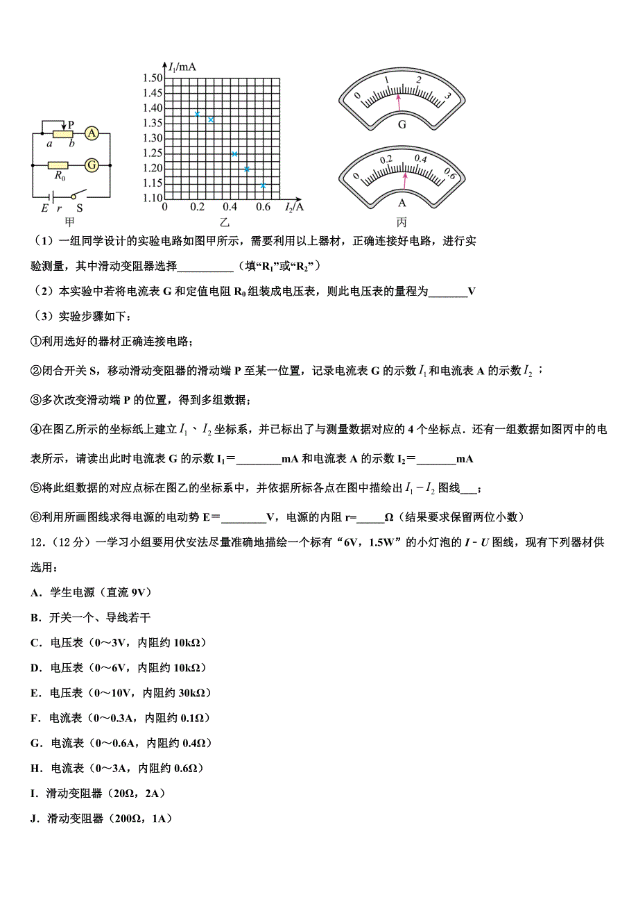 上海市第六十中学2025年物理高二上期末质量检测模拟试题含解析_第4页