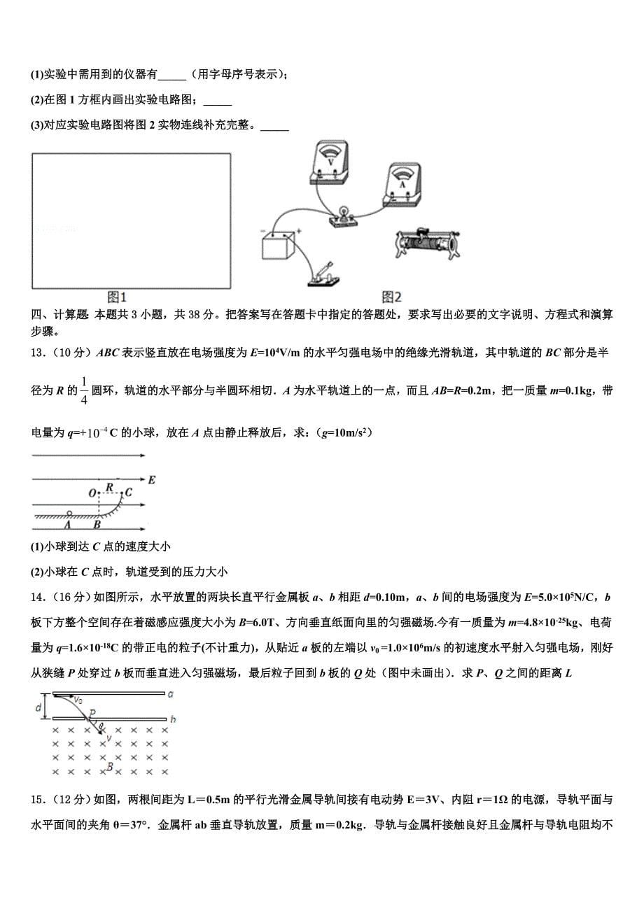 上海市第六十中学2025年物理高二上期末质量检测模拟试题含解析_第5页