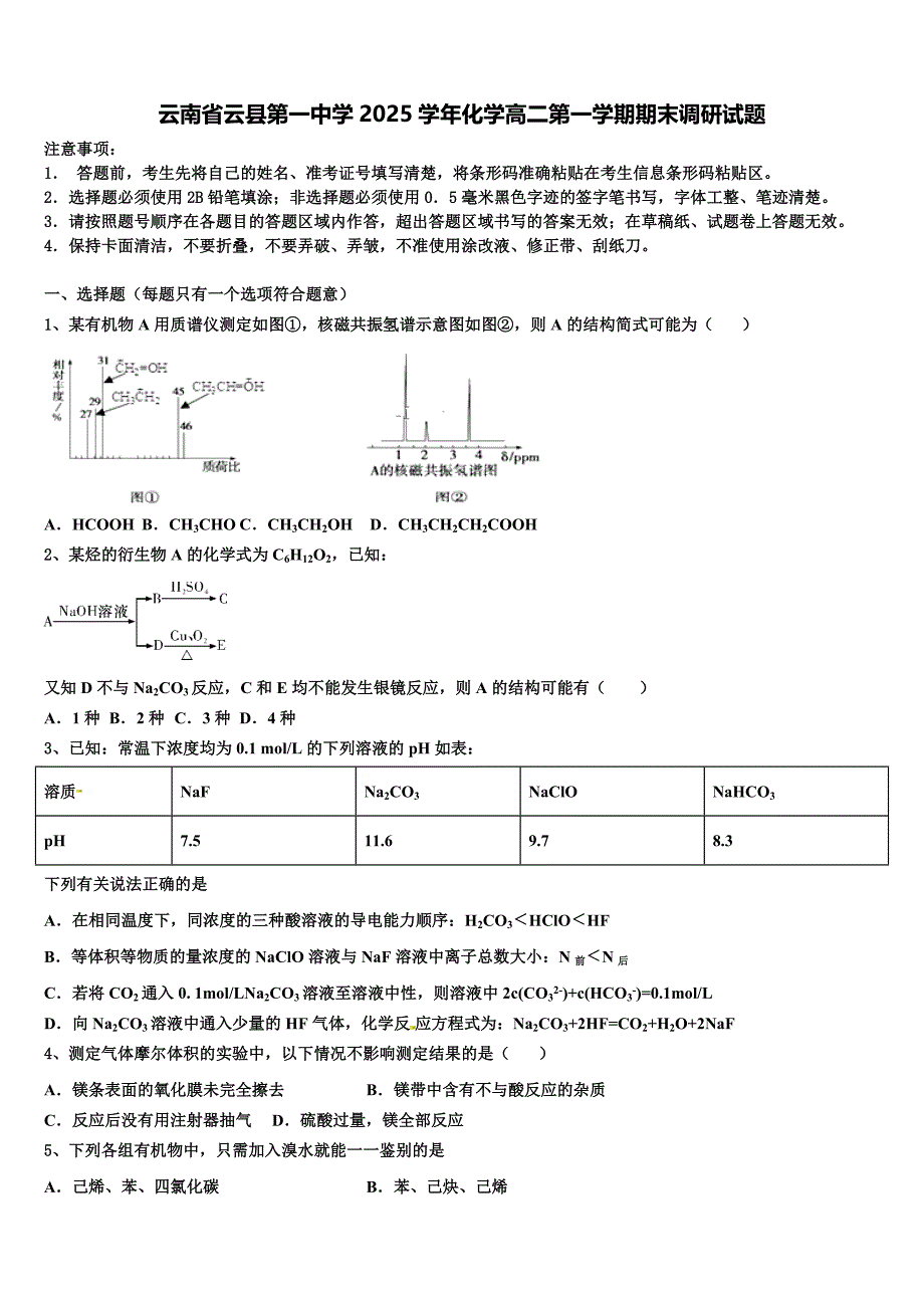 云南省云县第一中学2025学年化学高二第一学期期末调研试题含解析_第1页